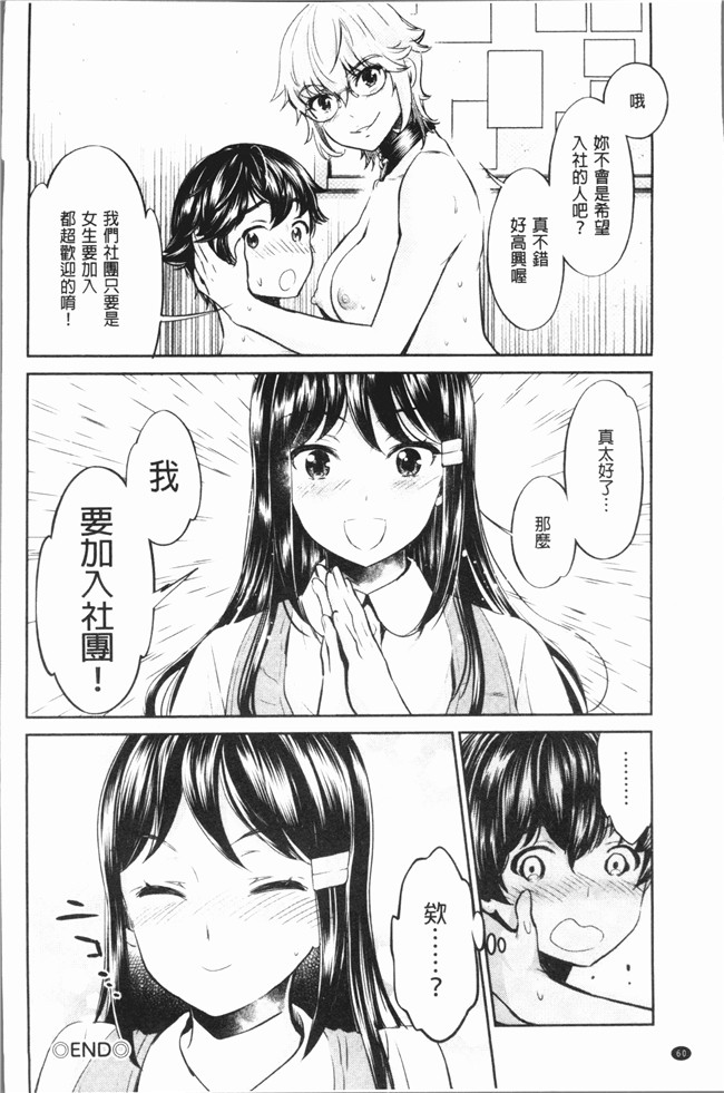 [うめ丸]漫画校園少女本子之[うめ丸] 異色ビッチとヤリサー生活