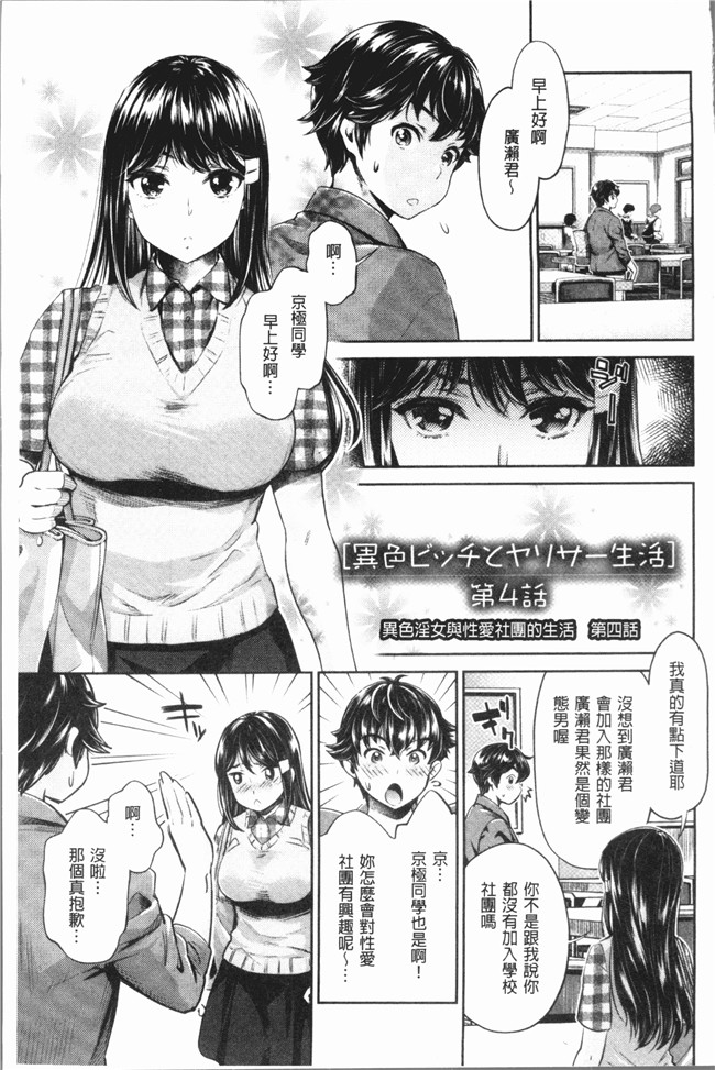 [うめ丸]漫画校園少女本子之[うめ丸] 異色ビッチとヤリサー生活