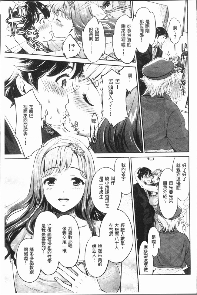 [うめ丸]漫画校園少女本子之[うめ丸] 異色ビッチとヤリサー生活