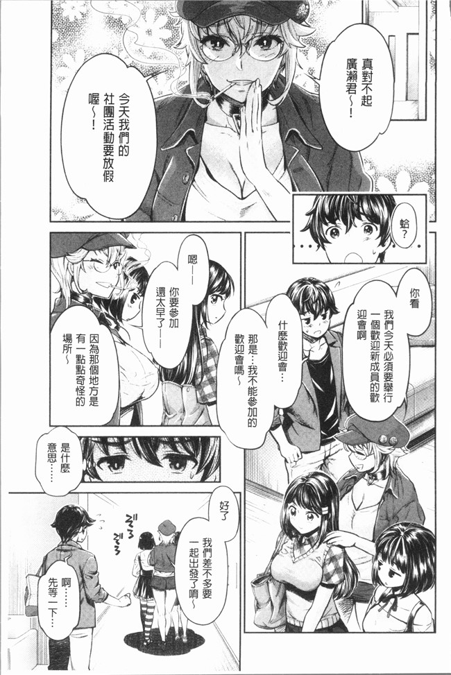 [うめ丸]漫画校園少女本子之[うめ丸] 異色ビッチとヤリサー生活