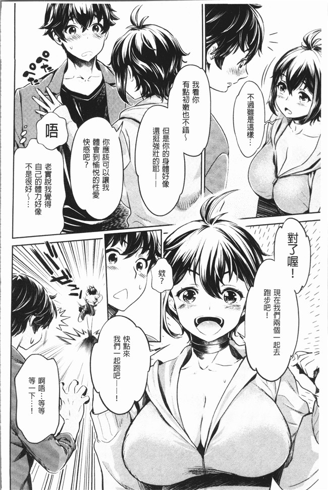 [うめ丸]漫画校園少女本子之[うめ丸] 異色ビッチとヤリサー生活