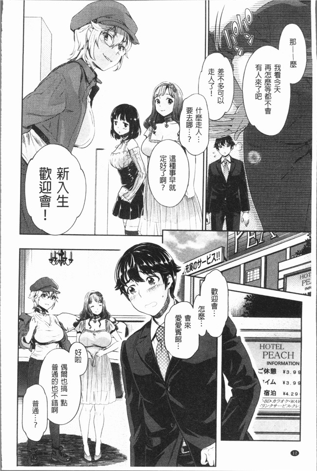 [うめ丸]漫画校園少女本子之[うめ丸] 異色ビッチとヤリサー生活