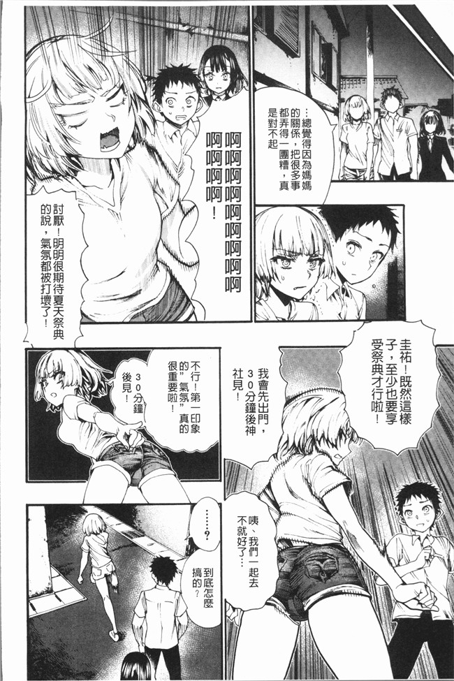 里番库日本漫画之[新羽隆秀] 満開!ハーレムスクール