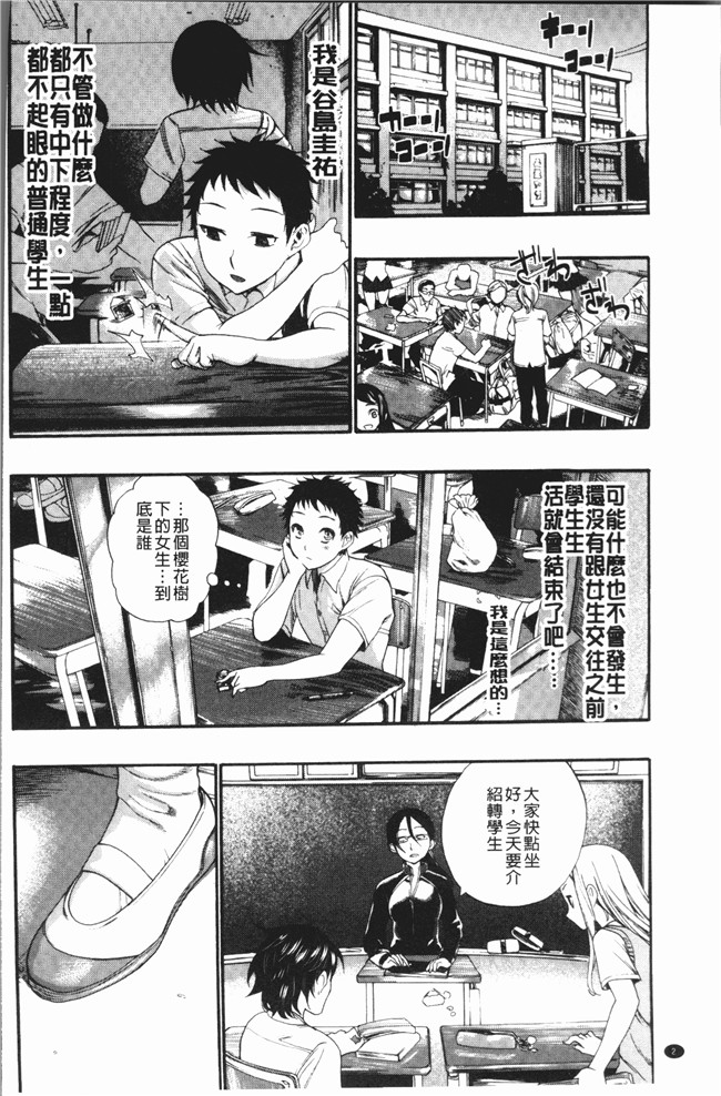 里番库日本漫画之[新羽隆秀] 満開!ハーレムスクール