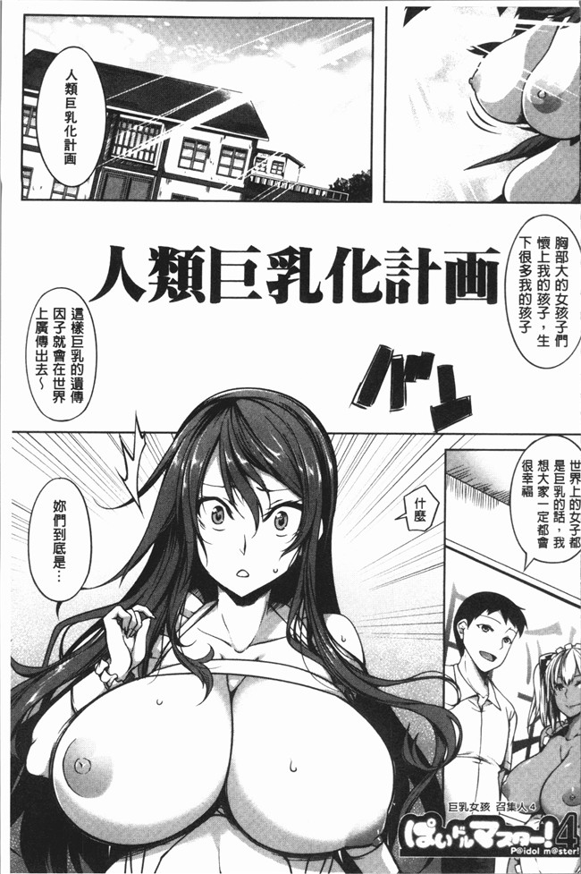 里番本子无翼鸟漫画全集之[もみやま] ぱいドルマスター!