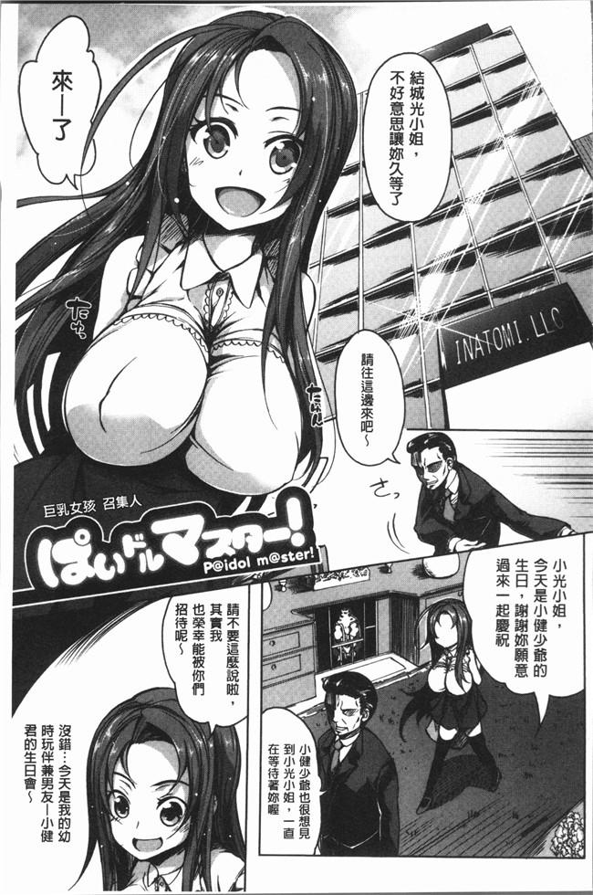 里番本子无翼鸟漫画全集之[もみやま] ぱいドルマスター!