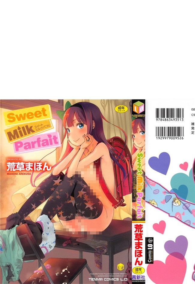 里番无翼鸟无修改漫画全集之[荒草まほん] Sweet Milk Parfait