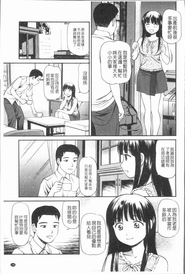 日本女优漫画本子之[杏咲モラル] 徹底