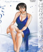 本子库[艶々]漫画剧情本子之はだかのくすりゆび 3巻