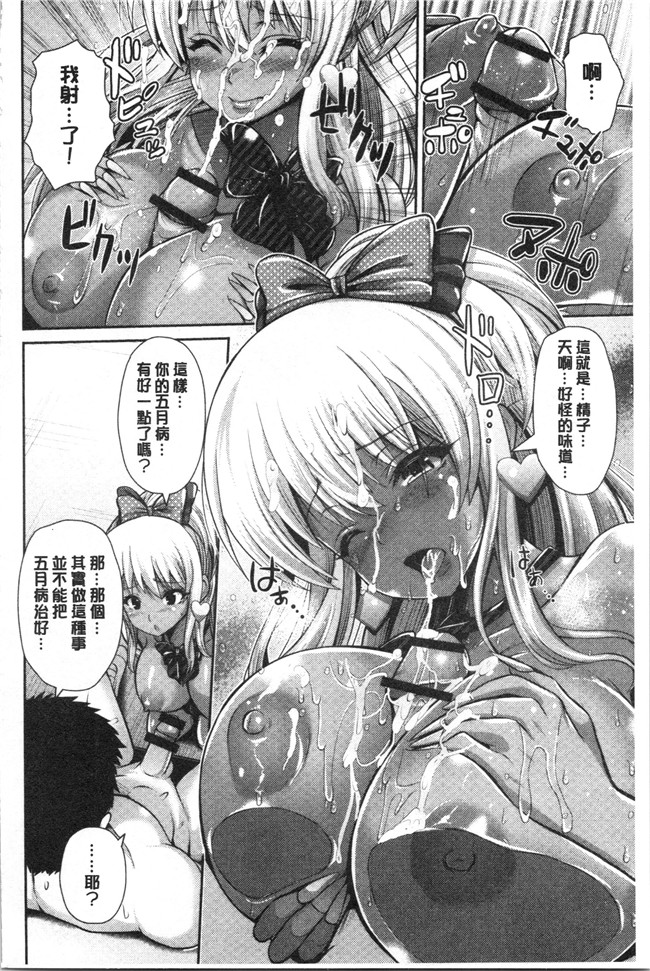 [跳馬遊鹿]漫画之黒ギャルちゃんはキミだけが好き[4K掃圖組]