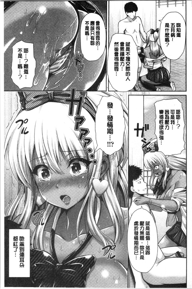 [跳馬遊鹿]漫画之黒ギャルちゃんはキミだけが好き[4K掃圖組]