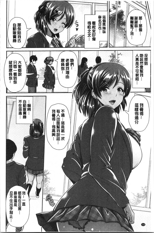 [跳馬遊鹿]漫画之黒ギャルちゃんはキミだけが好き[4K掃圖組]