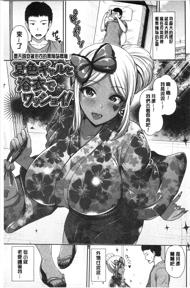 [跳馬遊鹿]漫画之黒ギャルちゃんはキミだけが好き[4K掃圖組]