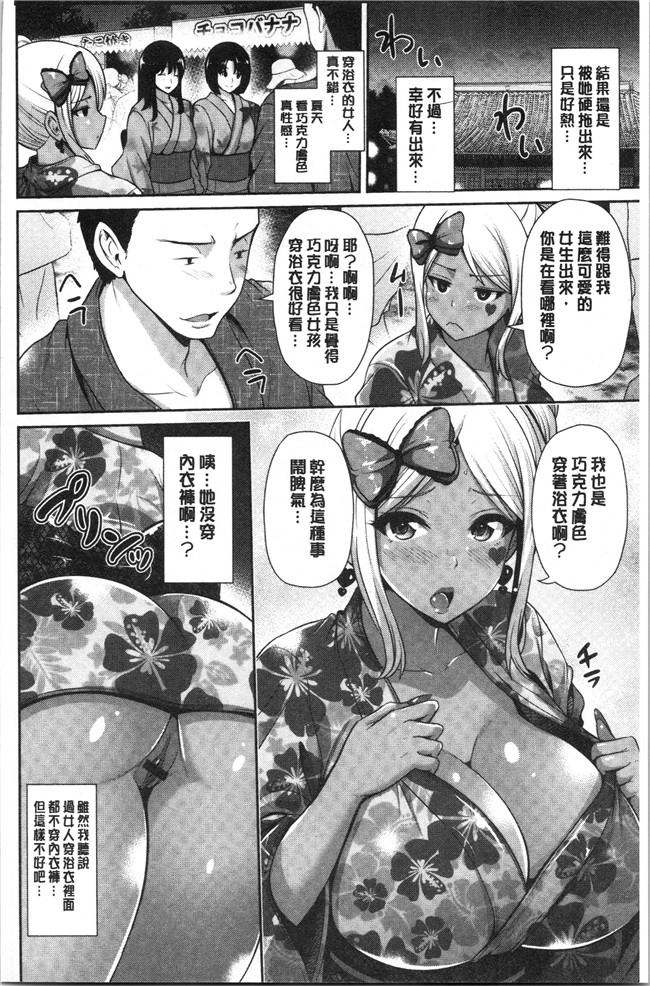 [跳馬遊鹿]漫画之黒ギャルちゃんはキミだけが好き[4K掃圖組]