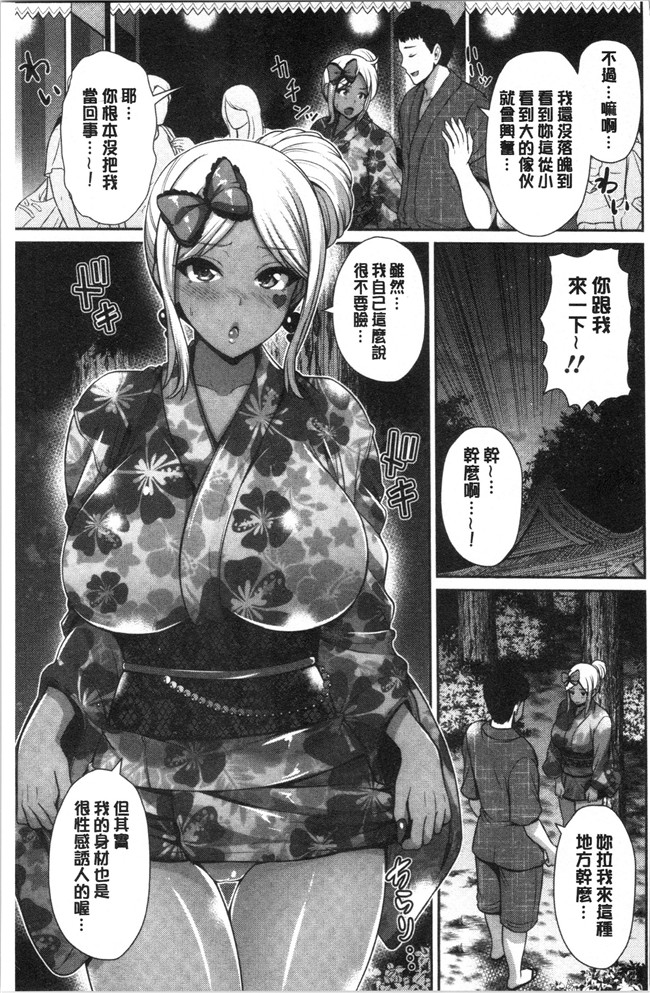 [跳馬遊鹿]漫画之黒ギャルちゃんはキミだけが好き[4K掃圖組]