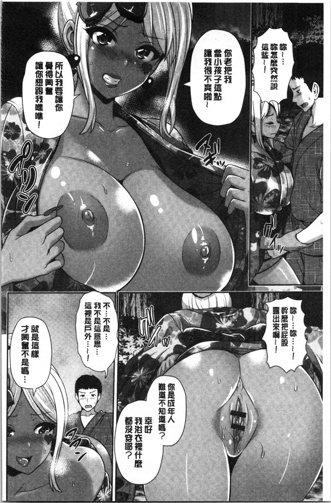 [跳馬遊鹿]漫画之黒ギャルちゃんはキミだけが好き[4K掃圖組]