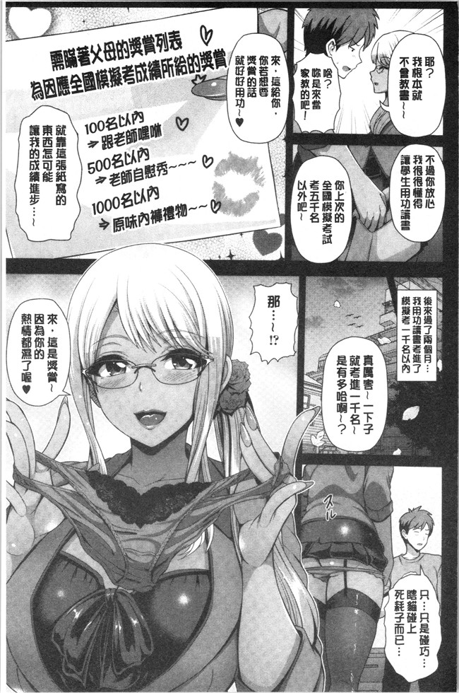 [跳馬遊鹿]漫画之黒ギャルちゃんはキミだけが好き[4K掃圖組]