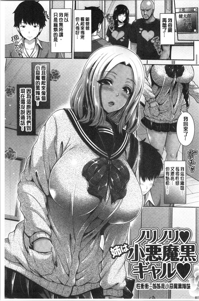 [跳馬遊鹿]漫画之黒ギャルちゃんはキミだけが好き[4K掃圖組]