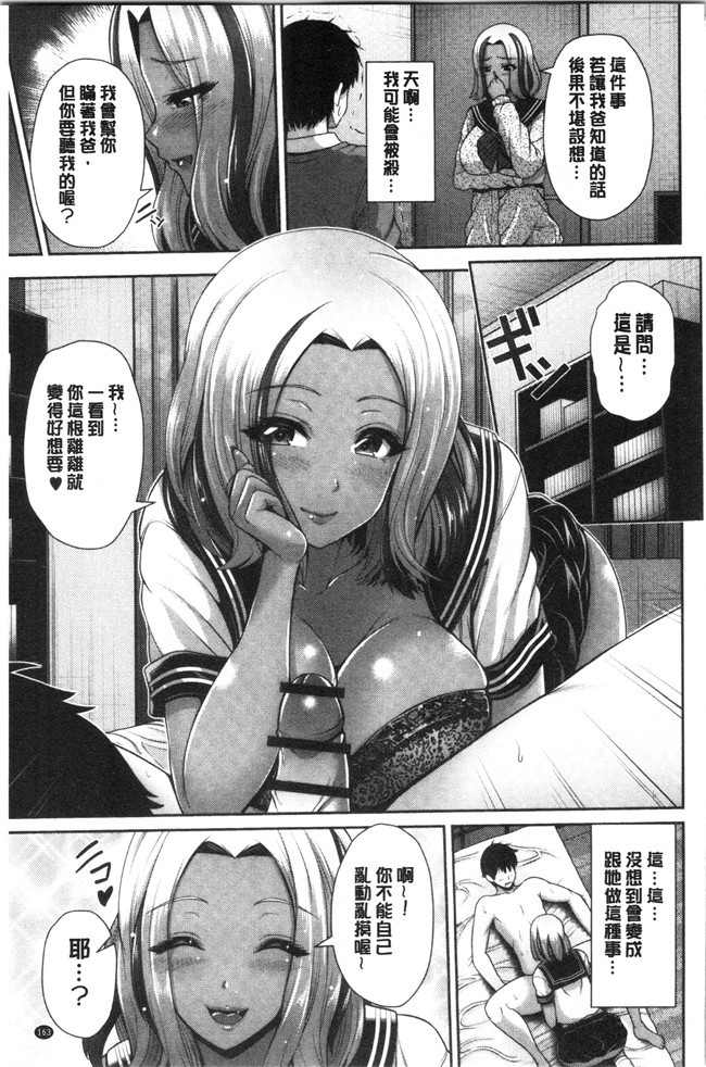 [跳馬遊鹿]漫画之黒ギャルちゃんはキミだけが好き[4K掃圖組]