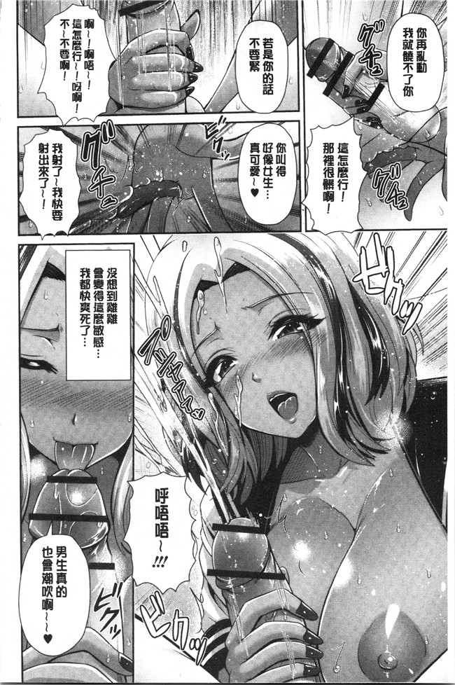 [跳馬遊鹿]漫画之黒ギャルちゃんはキミだけが好き[4K掃圖組]