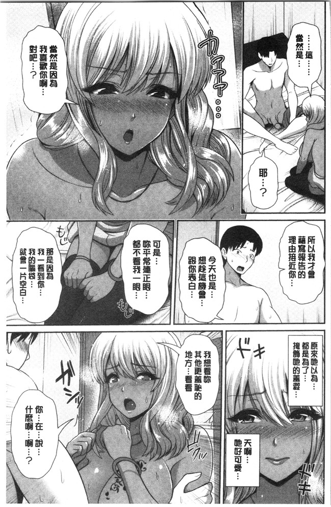 [跳馬遊鹿]漫画之黒ギャルちゃんはキミだけが好き[4K掃圖組]