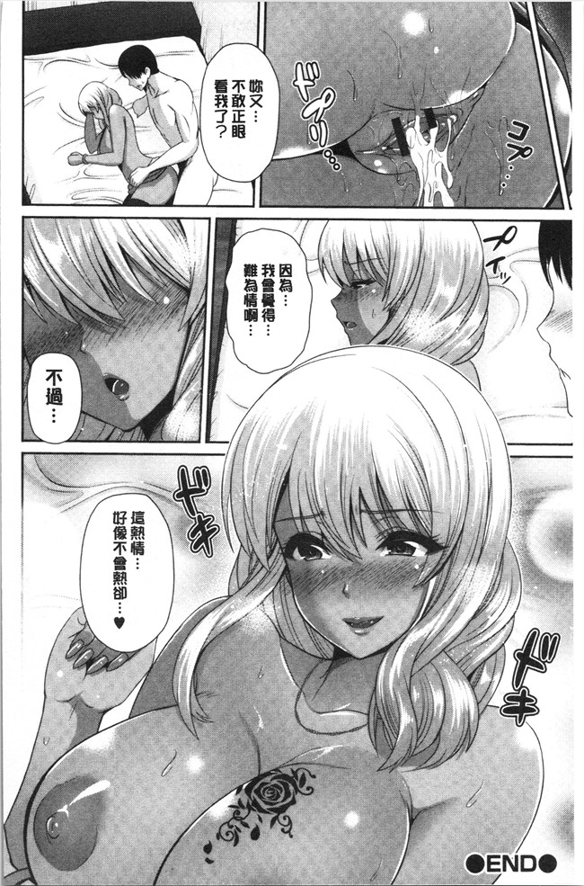 [跳馬遊鹿]漫画之黒ギャルちゃんはキミだけが好き[4K掃圖組]