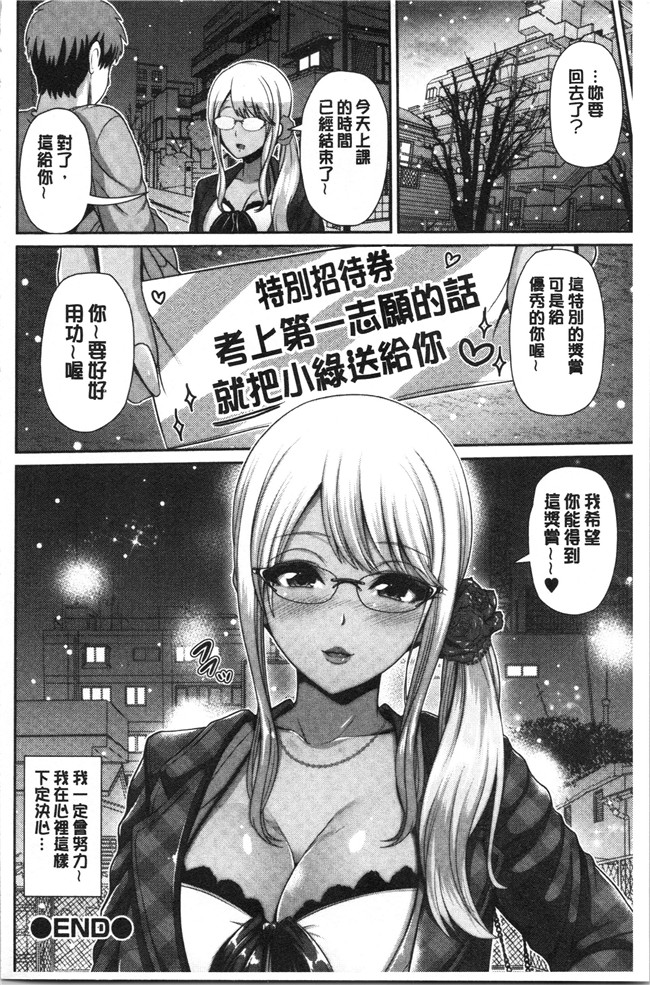 [跳馬遊鹿]漫画之黒ギャルちゃんはキミだけが好き[4K掃圖組]