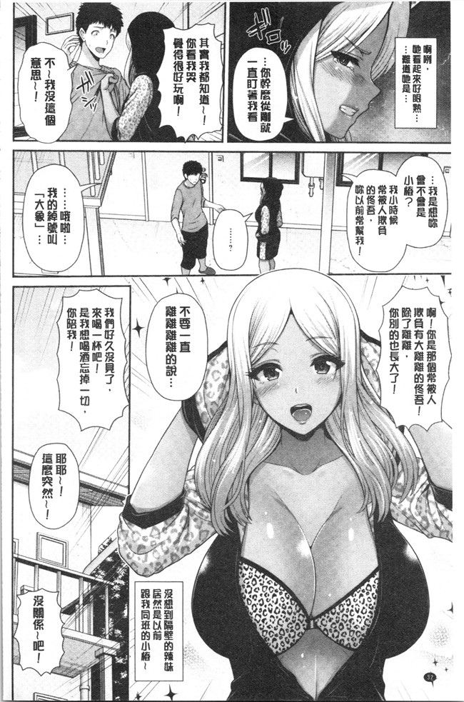 [跳馬遊鹿]漫画之黒ギャルちゃんはキミだけが好き[4K掃圖組]