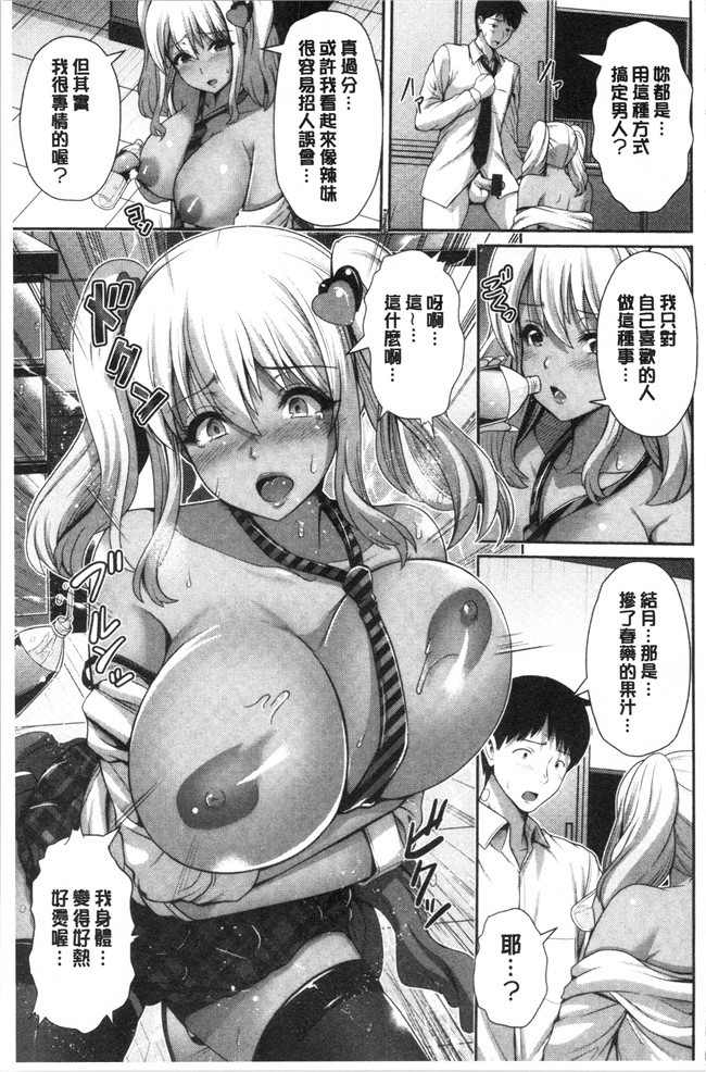 [跳馬遊鹿]漫画之黒ギャルちゃんはキミだけが好き[4K掃圖組]