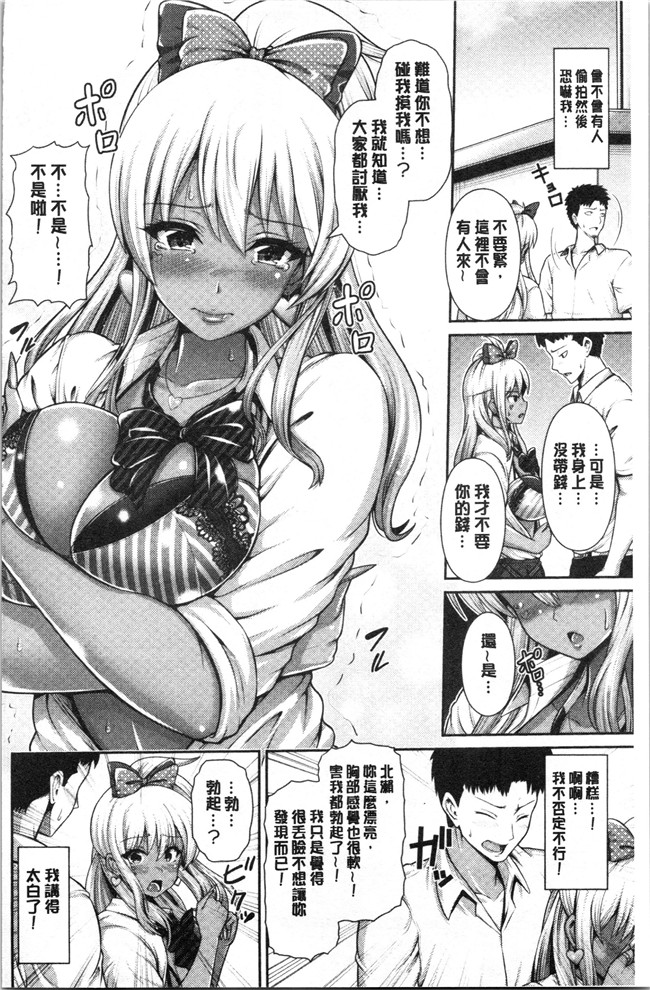 [跳馬遊鹿]漫画之黒ギャルちゃんはキミだけが好き[4K掃圖組]