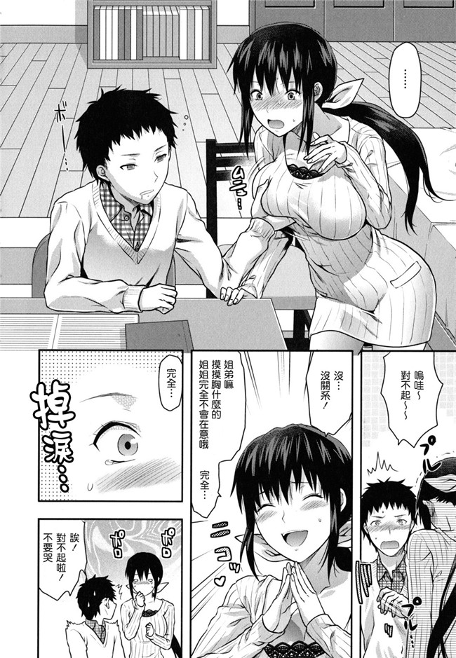 妖气少女漫画妹控本子之[柚木N]姉恋