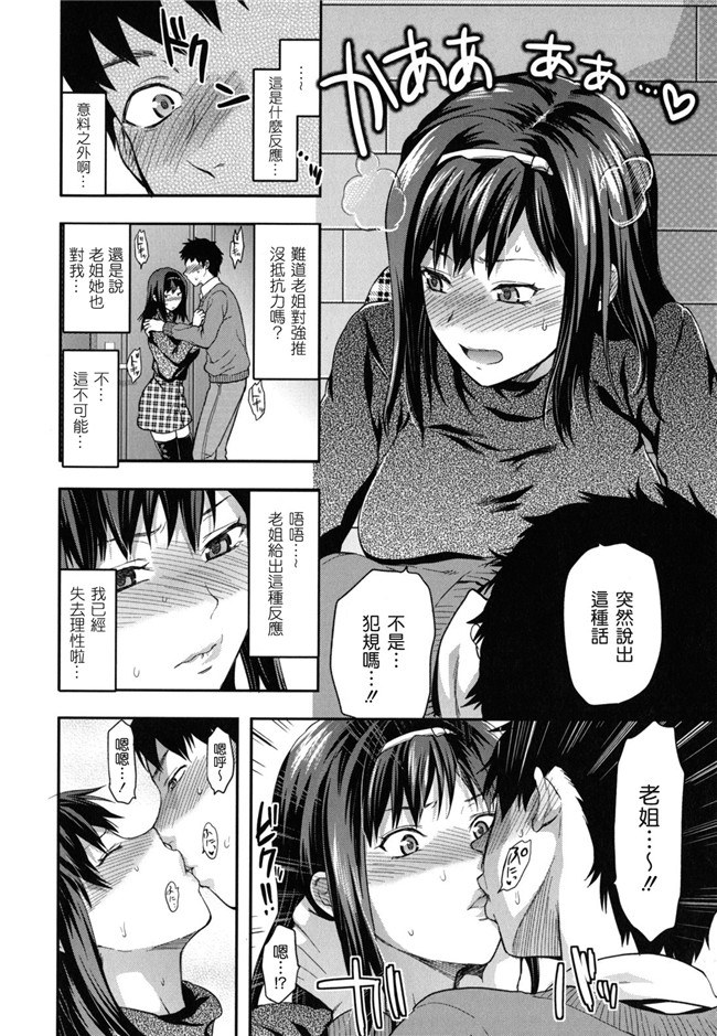 妖气少女漫画妹控本子之[柚木N]姉恋