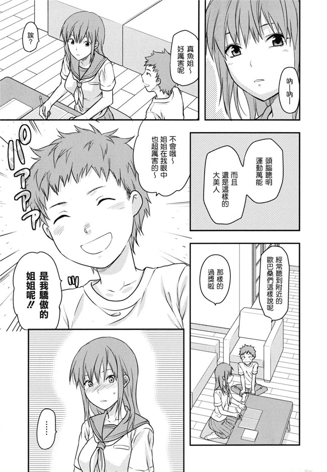 妖气少女漫画妹控本子之[柚木N]姉恋