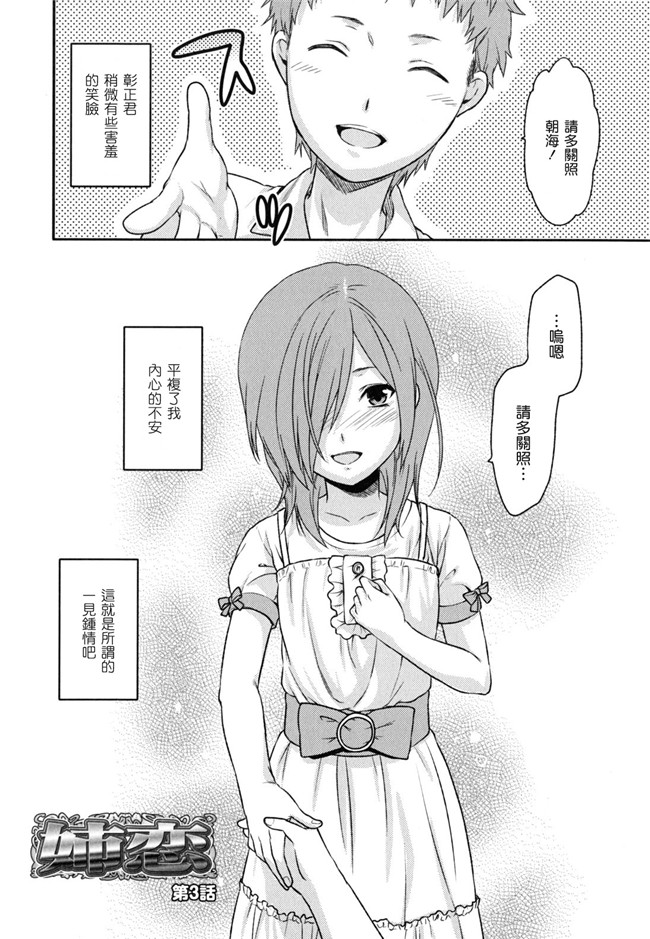 妖气少女漫画妹控本子之[柚木N]姉恋