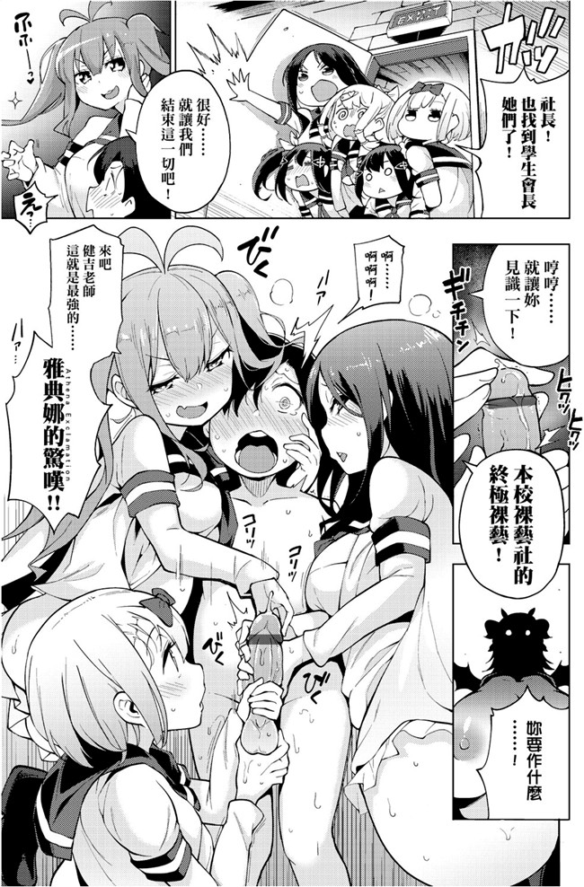 [けんじ]无遮盖少女漫画之裸体芸術部