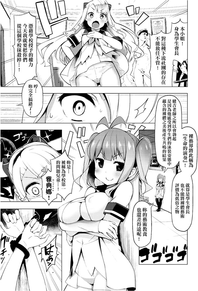 [けんじ]无遮盖少女漫画之裸体芸術部