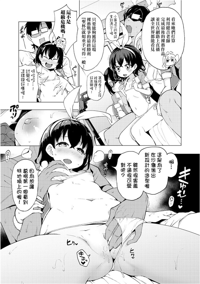 [けんじ]无遮盖少女漫画之裸体芸術部