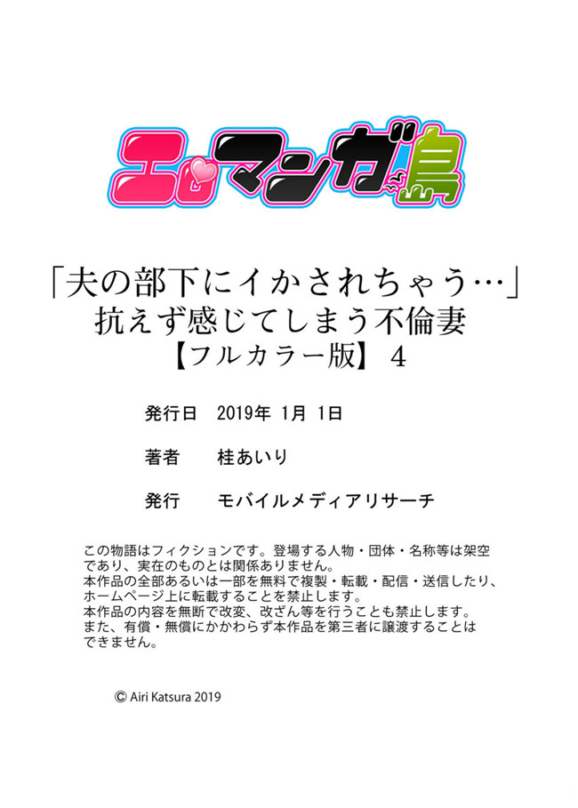 夫の部下にイかされちゃう…全彩漫画之[桂あいり]抗えず感じてしまう不倫妻4