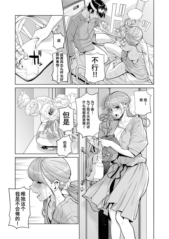 (同人誌)漫画触手本子之[HGTラボ(津差宇土)]茜色に染まる若妻 ～病室で僕の妻が寝取られた(前編)