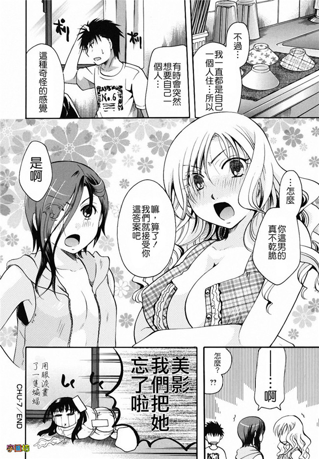 本子库[いとうえい]漫画之貴方を吸ってもイイですか