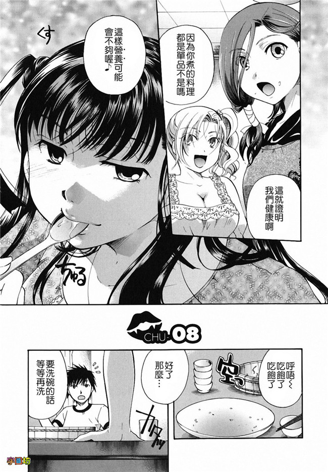 本子库[いとうえい]漫画之貴方を吸ってもイイですか