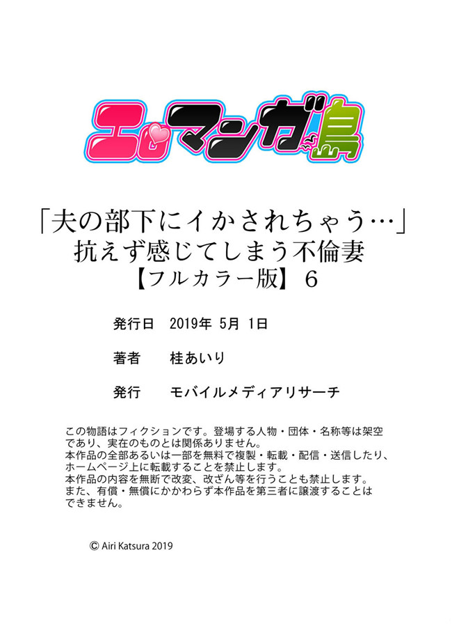 夫の部下にイかされちゃう全彩色漫画之[桂あいり抗えず感じてしまう不倫妻6