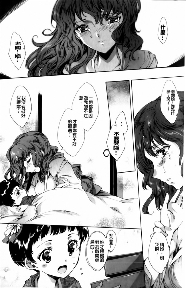 [由雅なおは]漫画触手本子之華は蜜夜に咲き乱れ ~遊女凌辱の記