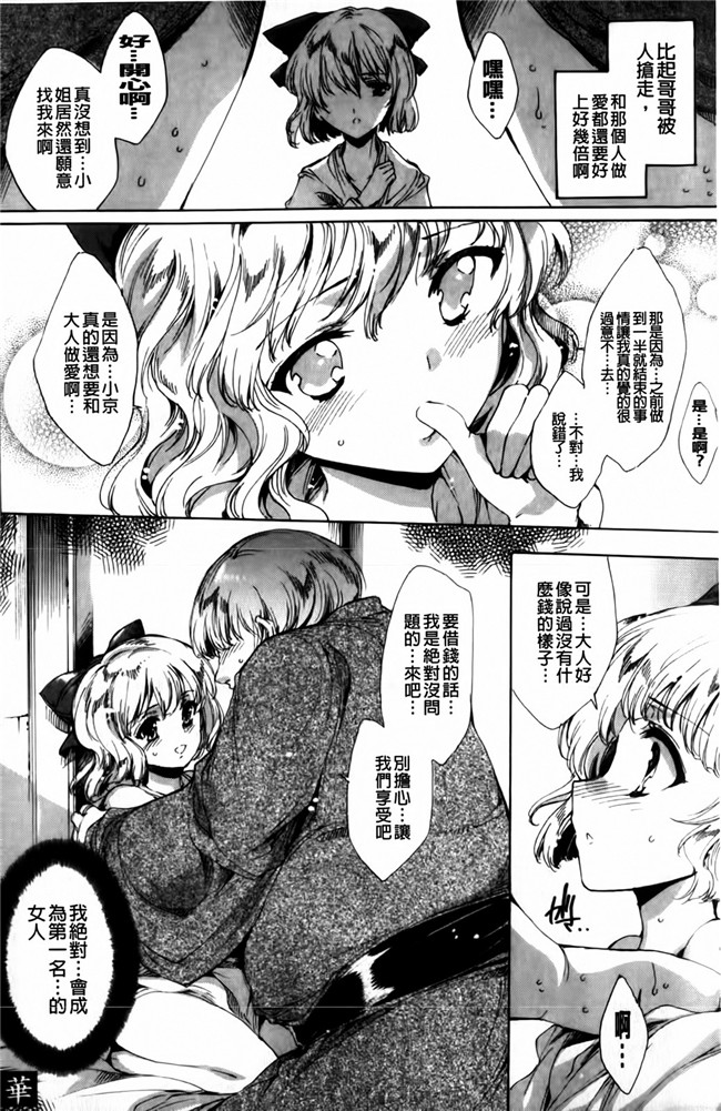 [由雅なおは]漫画触手本子之華は蜜夜に咲き乱れ ~遊女凌辱の記