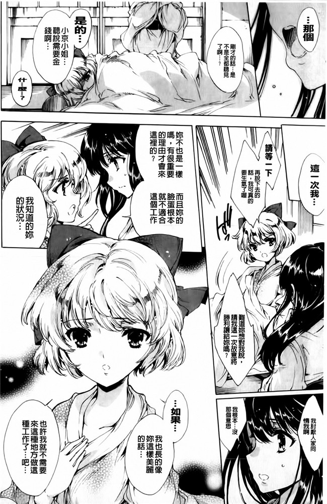 [由雅なおは]漫画触手本子之華は蜜夜に咲き乱れ ~遊女凌辱の記