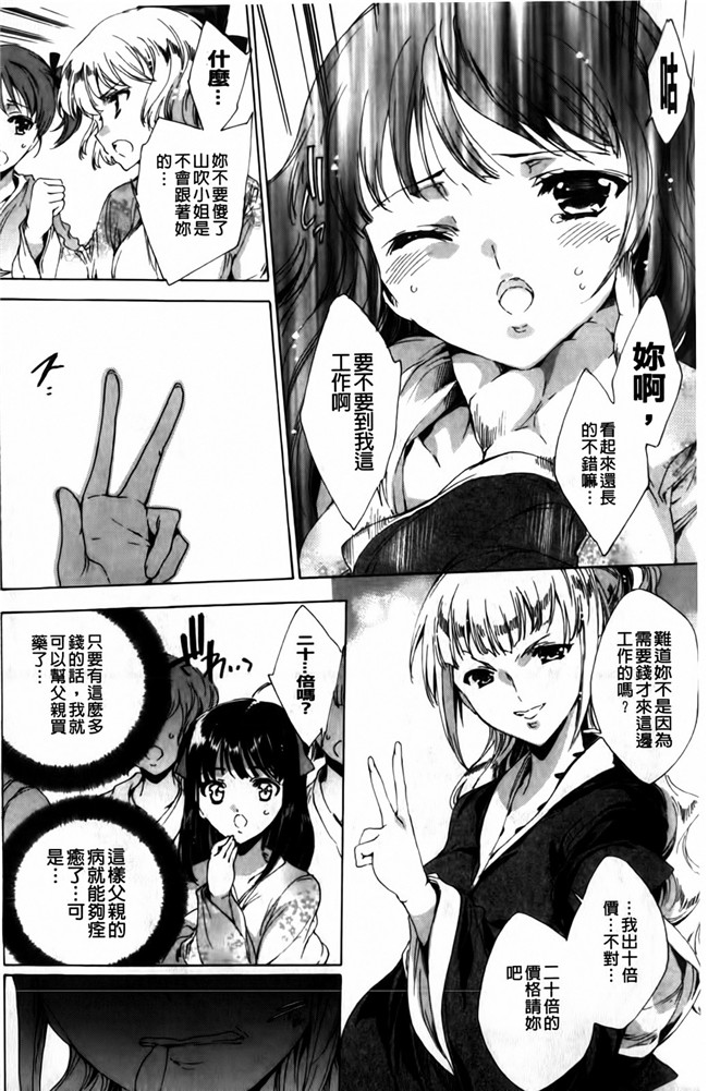 [由雅なおは]漫画触手本子之華は蜜夜に咲き乱れ ~遊女凌辱の記