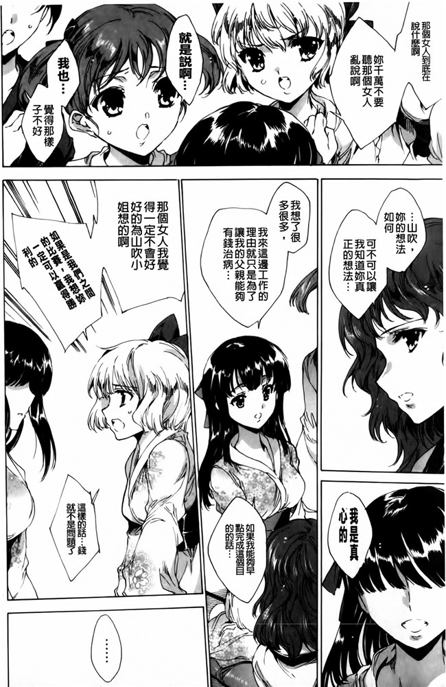 [由雅なおは]漫画触手本子之華は蜜夜に咲き乱れ ~遊女凌辱の記