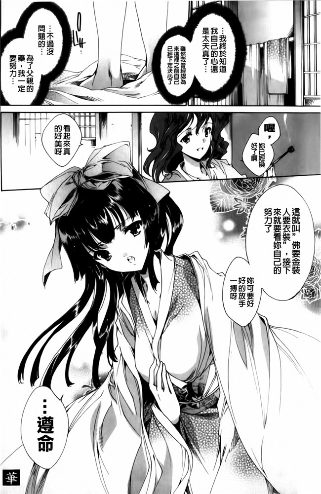 [由雅なおは]漫画触手本子之華は蜜夜に咲き乱れ ~遊女凌辱の記