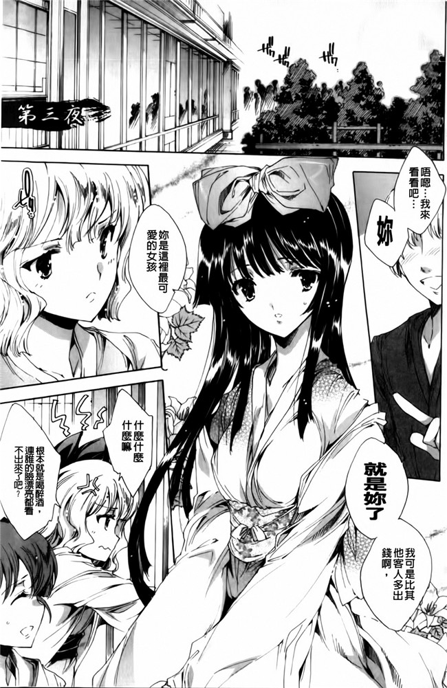 [由雅なおは]漫画触手本子之華は蜜夜に咲き乱れ ~遊女凌辱の記