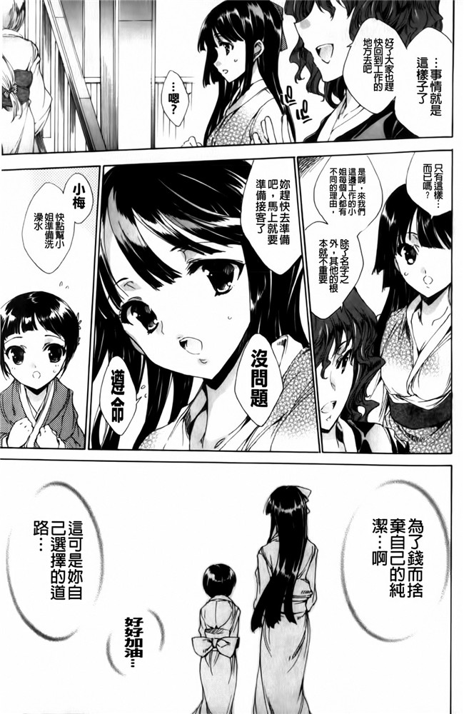 [由雅なおは]漫画触手本子之華は蜜夜に咲き乱れ ~遊女凌辱の記